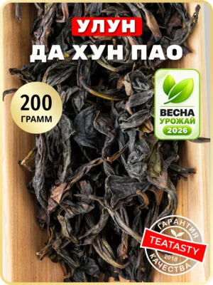 Рассыпной улун Да Хун Пао чай настоящий красный халат Китай, 200 г.