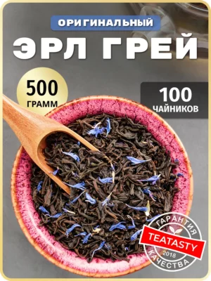 Заварочный листовой черный чай с бергамотом Эрл Грей, 500 гр.