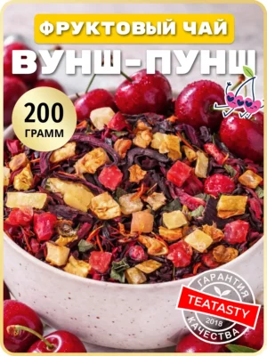 Заварочный фруктовый чай рассыпной с ягодами вишни и клюквы