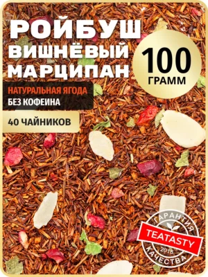 Травяной чай ройбуш ВИШНЕВЫЙ МАРЦИПАН