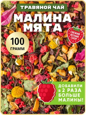 Натуральный фруктовый травяной чай сбор ромашки мяты малины