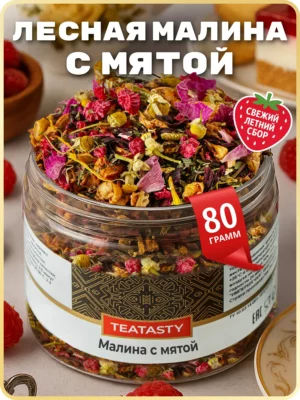 Натуральный фруктовый травяной чай сбор ромашки мяты малины