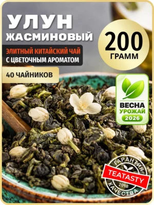 Молочный улун чай зеленый листовой с цветами жасмина 200г