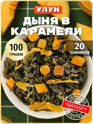 Молочный улун чай зеленый листовой фруктовый с дыней, 100 г