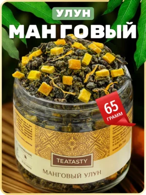 Молочный улун чай зеленый листовой фруктовый с манго, 65 г