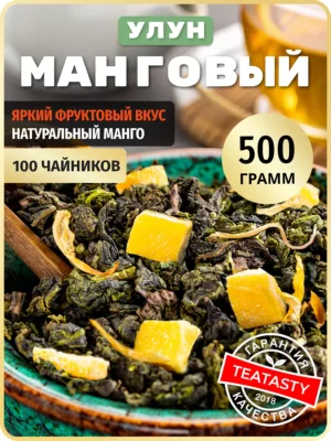 Молочный улун чай зеленый листовой фруктовый с манго, 500 г