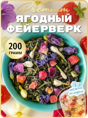 Заварочный рассыпной зеленый чай листовой клубника жасмин
