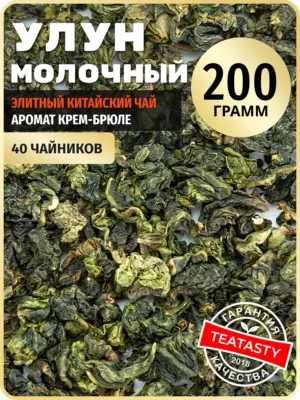 Молочный улун чай зеленый листовой Сгущенное Молоко, 200 г