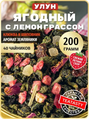 Молочный улун чай зеленый листовой травяной с клюквой 200г