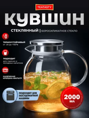 Стеклянный графин для воды с крышкой, кувшин 2000 мл