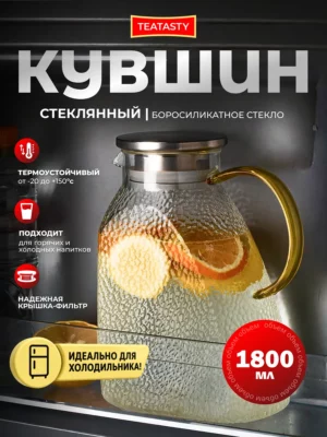 Стеклянный графин для воды с крышкой, кувшин 1800 мл