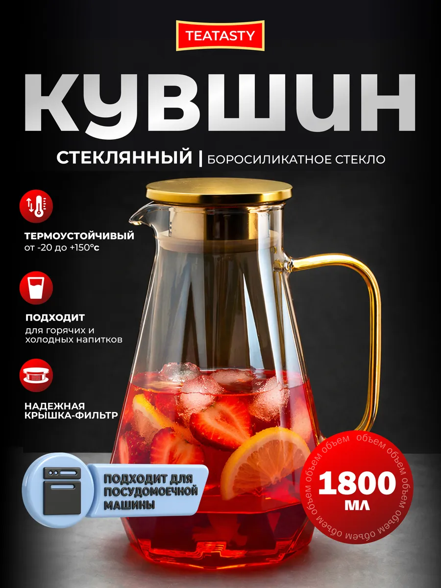 Стеклянный графин для воды с крышкой, кувшин 1800 мл