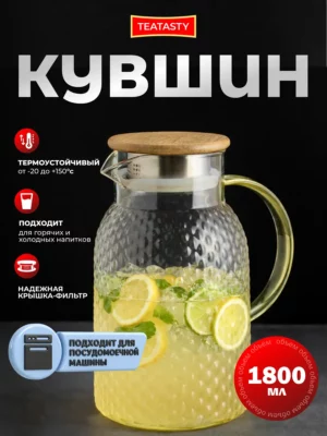 Стеклянный графин для воды с крышкой, кувшин 1800 мл