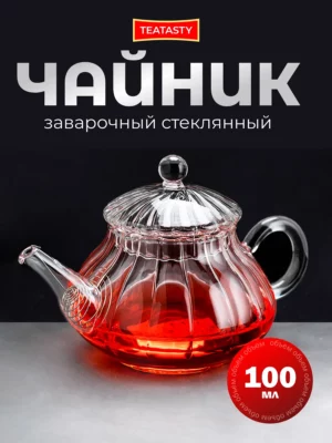Стеклянный чайник заварочный с ситечком, 100 мл