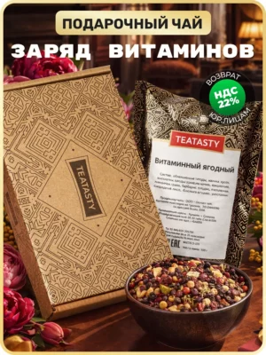 Подарочный чай набор травяной сбор c облепихой, 100 г.
