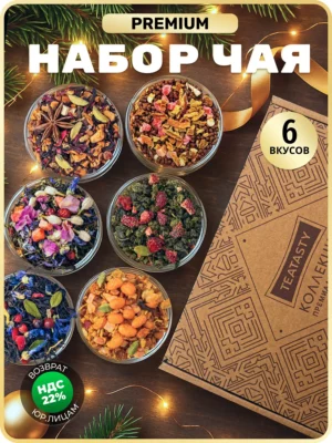 Подарочный чай набор в баночках, черный зеленый улун 6 шт