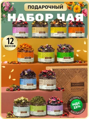 Подарочный чай набор в баночках, черный зеленый улун 12 шт
