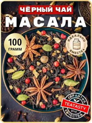 Черный чай МАСАЛА пряный листовой 100 г