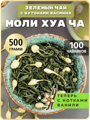 Заварочный рассыпной зеленый чай листовой жасмин Моли Хуа Ча