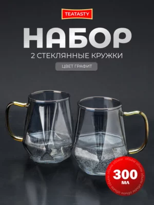 Красивый стеклянный набор кружек для чая и кофе, 300 мл