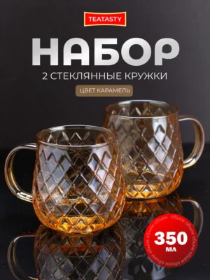 Красивый стеклянный набор кружек для чая и кофе, 350 мл