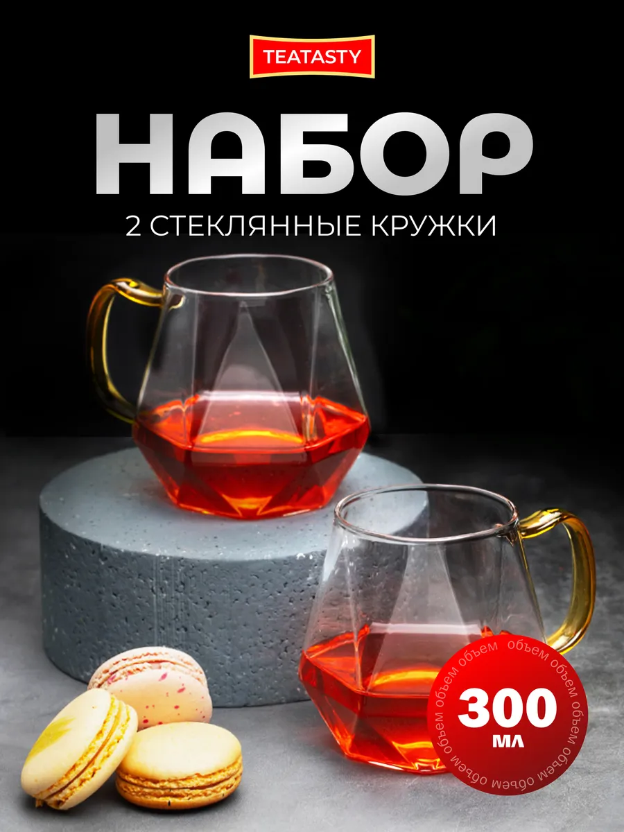 Стеклянный набор кружек для чая и кофе, прозрачный 300 мл
