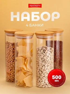 Стеклянная банка для сыпучих продуктов с крышкой, 500мл 4шт