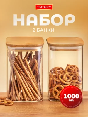 Стеклянная банка для сыпучих продуктов с крышкой, 1000мл 2шт