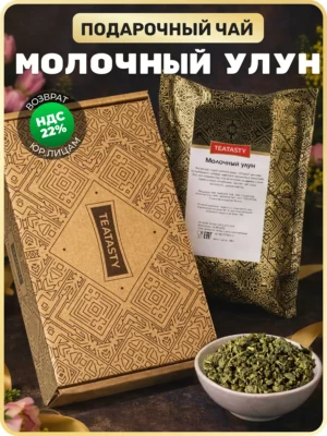 Подарочный чай 8 марта женщинам, набор молочный улун 100гр