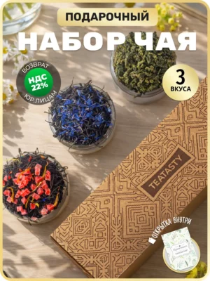 Подарочный чай набор в баночках, черный зеленый улун 3 шт