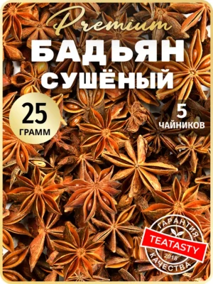 Приправа сушеный бадьян звездочки анис целый для чая