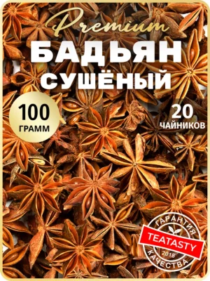 Приправа сушеный бадьян звездочки анис целый для чая