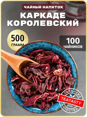 Рассыпной Королевский каркаде чай листовой натуральный 500 г