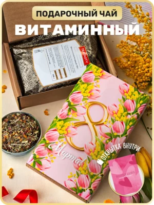 Подарочный чай травяной с облепихой на 8 марта, 100 грамм