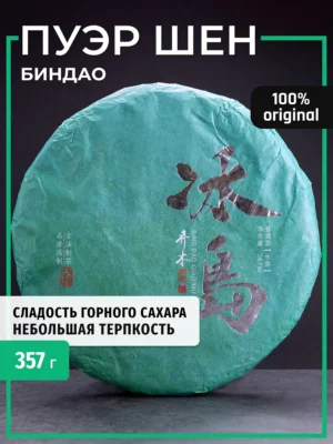 Настоящий Шен Пуэр чай бодрящий прессованный, блин 315-357 г