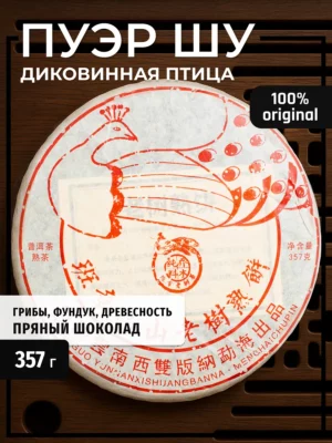 Настоящий Шу Пуэр чай бодрящий прессованный, блин 315-357 г