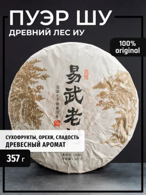 Настоящий Шу Пуэр чай бодрящий прессованный, блин 315-357 г