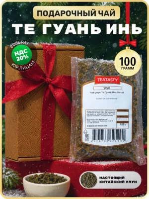 Подарочный чай Новый год зеленый в коробке, 100 грамм