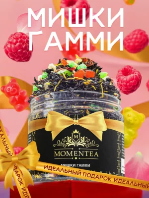 Черный чай листовой с малиной Мишки Гамми, в баночке 60 г