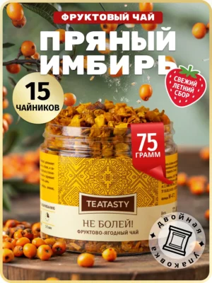 Заварочный рассыпной фруктовый чай облепиха Не Болей баночка