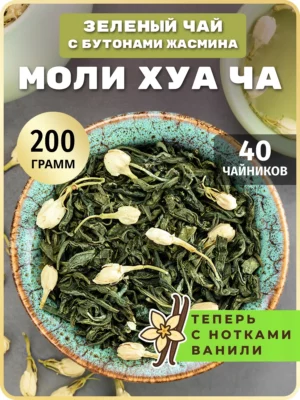 Заварочный рассыпной зеленый чай листовой жасмин Моли Хуа Ча