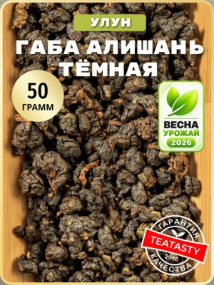 Заварочный рассыпной улун чай ГАБА Алишань без добавок Китай