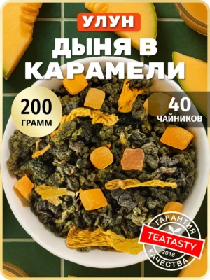 Молочный улун чай зеленый листовой фруктовый с дыней TEATASTY, 200 г