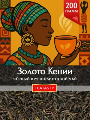 Кенийский черный чай листовой без добавок, 200 г