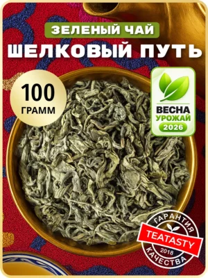 Натуральный зеленый чай листовой узбекский 95 без добавок