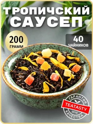 Заварочный рассыпной черный чай листовой фрукты саусеп