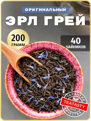 Заварочный листовой черный чай с бергамотом Эрл Грей, 200 г
