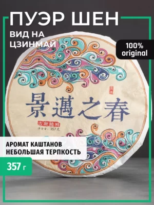 Настоящий Шен Пуэр чай бодрящий прессованный, блин 315-357 г