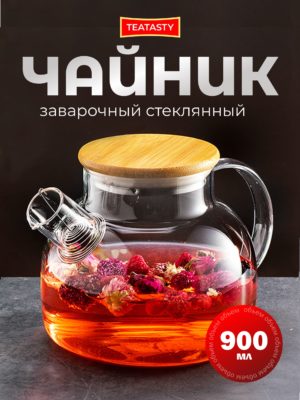 Стеклянный чайник заварочный с ситечком TEATASTY, 930 мл.
