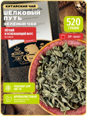 Чай зеленый листовой без добавок 95 Узбекский, 520 г.